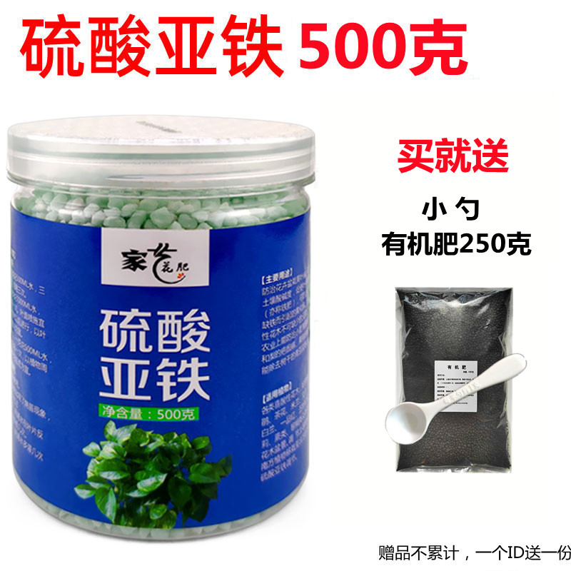 硫酸亚铁铁肥月季栀子花防止黄叶土壤调酸绿植通用花肥料包邮 - 图0