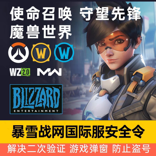 暴雪战网Steam守望先锋ow2国际服亚服港服成品账号战网通行证绑定 - 图3