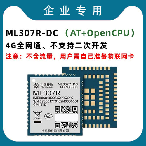 中移ML307R-DL ML307R-DC 4G CAT1 AT openCPU全网通无线通讯模组 - 图0
