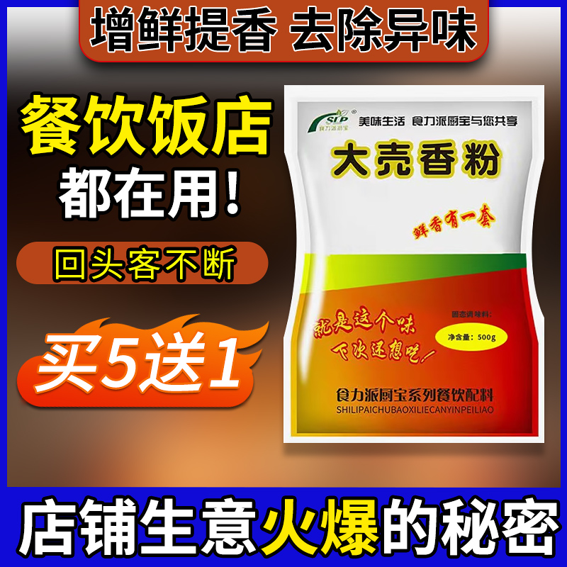 云南回味粉大壳香粉米线卤肉增香烧烤腌制火锅麻辣烫鲜香白面-图2