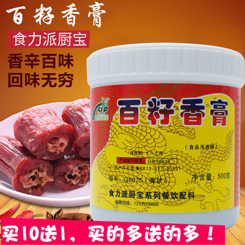 百籽香膏 花甲卤肉透骨秘制麻辣烫增香 酸辣粉回味鲜香膏 500g - 图0