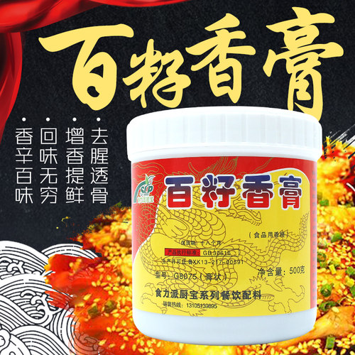 百籽香膏 花甲卤肉透骨秘制麻辣烫增香 酸辣粉回味鲜香膏 500g - 图3