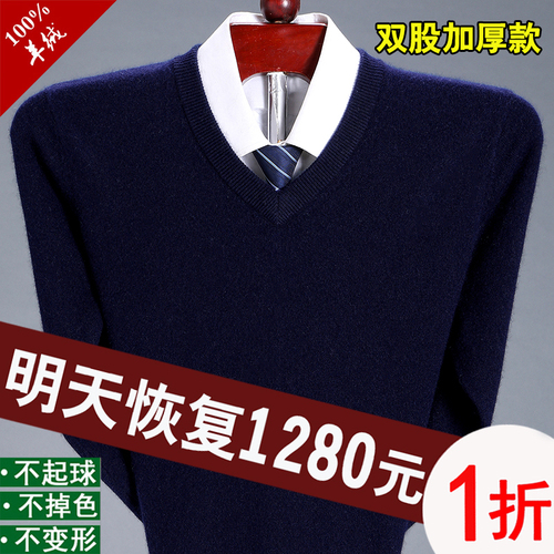 鄂尔多斯市V领打底100羊绒衫男士针织衫圆领加厚羊毛衫爸爸装毛衣