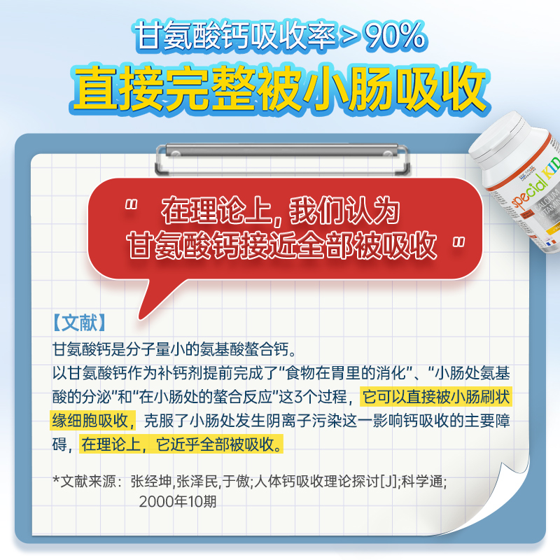 25.4】艾瑞可婴儿童钙片青少年补钙咀嚼片VK2VD氨基酸螯合钙铁锌 - 图2