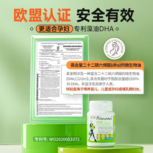 【官方旗舰店】 0腥味艾瑞可孕妇专用dha藻油孕期哺乳期dha*3 - 图0