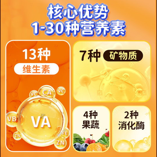 艾瑞可儿童复合维生素多维vc补锌抵抗力宝宝30种营养婴幼儿免疫力