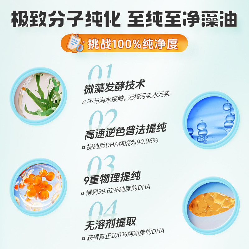 艾瑞可专利dha菌株号藻油宝宝无敏多效dha婴幼儿专用
