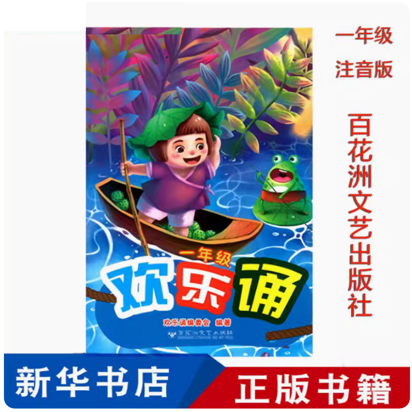 【可单选】常熟阅读推荐一年级下8本套装 1下阅读8本全套 1年级下套装春季小学生经典诗文拓展阅读享受阅读1B欢乐诵我爸爸奥利-图2