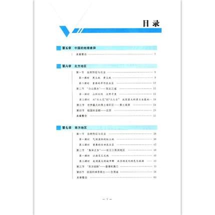 2022地理八年级8年级下册金学典学考练同步解析与测评人教版-图1