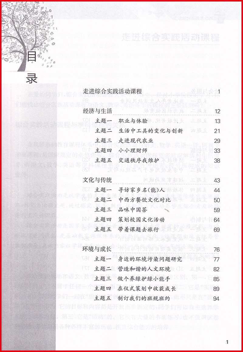 苏教版初中研究性学习活动材料与过程指导7七年级征订初中通用全一册课本初一中小学综合实践活动课程指导纲要教辅书江苏凤凰教育-图1