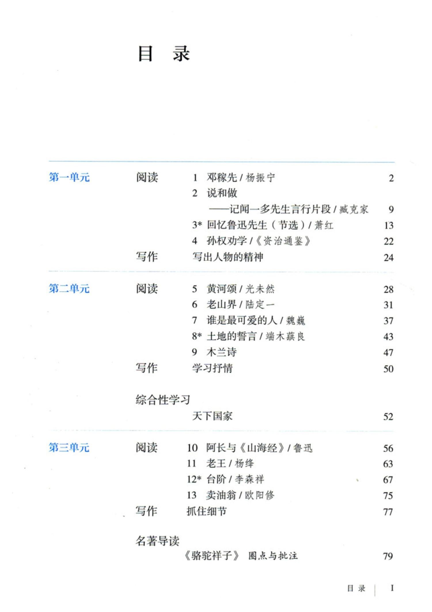 2023春 初中语文课本7下人教版 语文书七年级下册部编版 统编版 全国版义务教育教科书 学生教材 人民教育出版社RJ - 图0