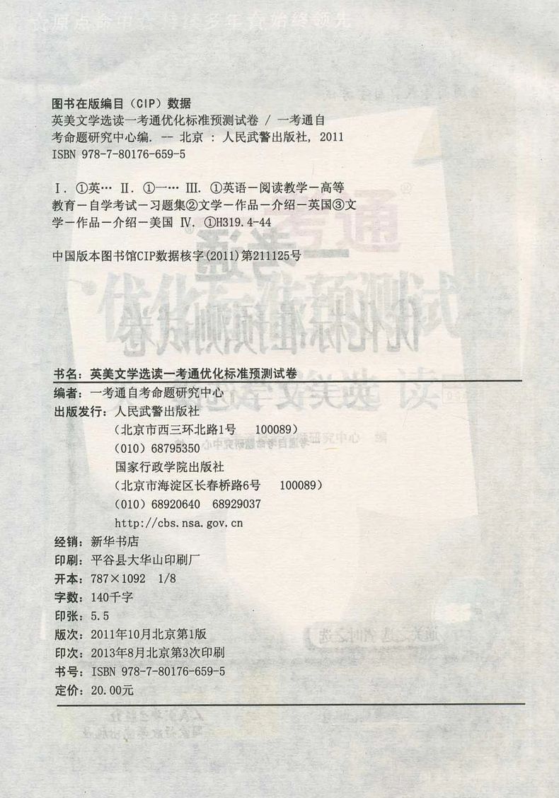 ZW YKT 一考通试卷 自考辅导 00604 0604 10054英美文学选读一考通预测试卷+真题赠串讲 - 图0