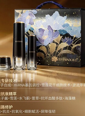 希芸鎏金臻颜精粹套装水精华霜补水保湿紧致抗皱舒缓修护滋养正品