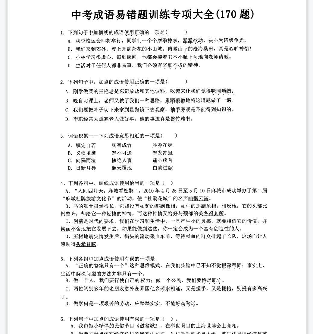 初中语文常考成语汇总中考语文成语汇总中考语文总复习知识点汇总单元总结复习课前总复习专项训练 - 图2