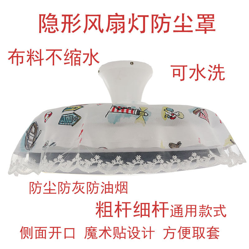 新款粗杆细杆通用型隐形吊扇灯防尘罩圆形防灰尘灯盖布巾,淘宝优惠券,粉丝福利购,淘宝优惠卷