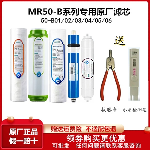 四季沐歌净水器MR50-B01/B02/B03/B04/B0510寸滤芯套装前置净水机 - 图0