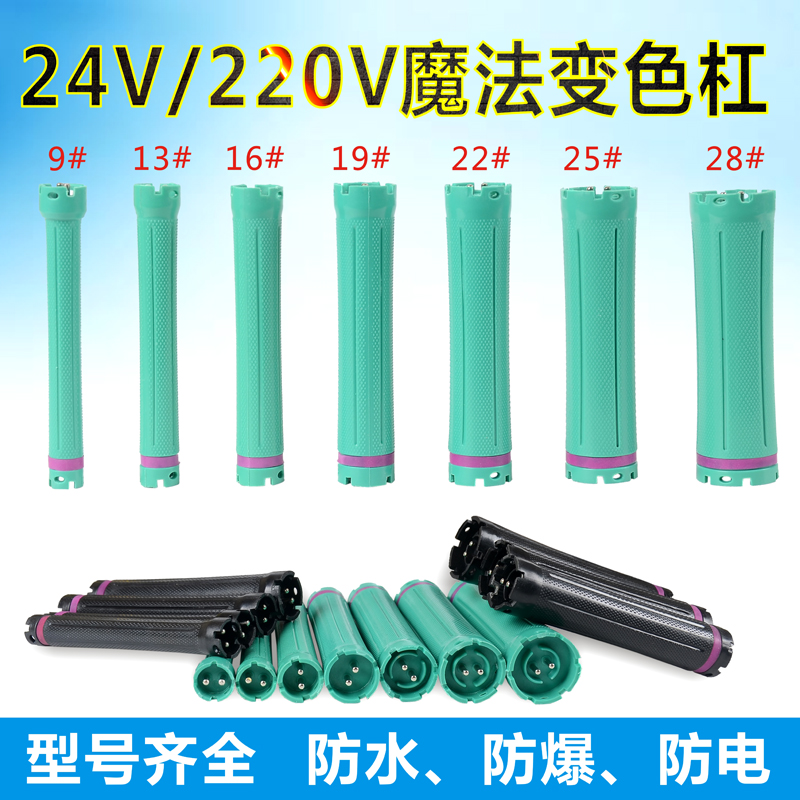 美发24V加长热烫杠子数码陶瓷烫发卷杠杆子24V 220V防水防爆卷发