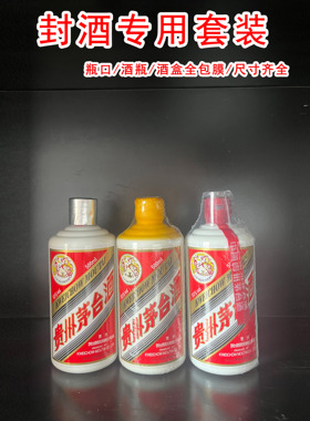 封坛蜡白酒防跑酒封酒专用酒瓶酒