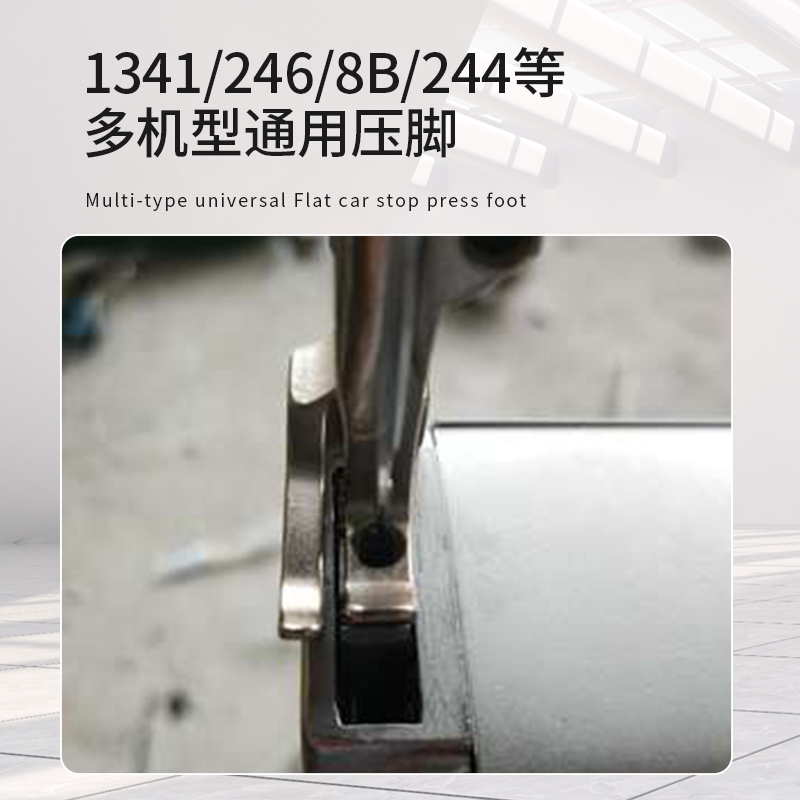 246缝纫机平车压脚1341拉骨埋袋8B高车嵌线工具厚料三同步多功能 - 图1