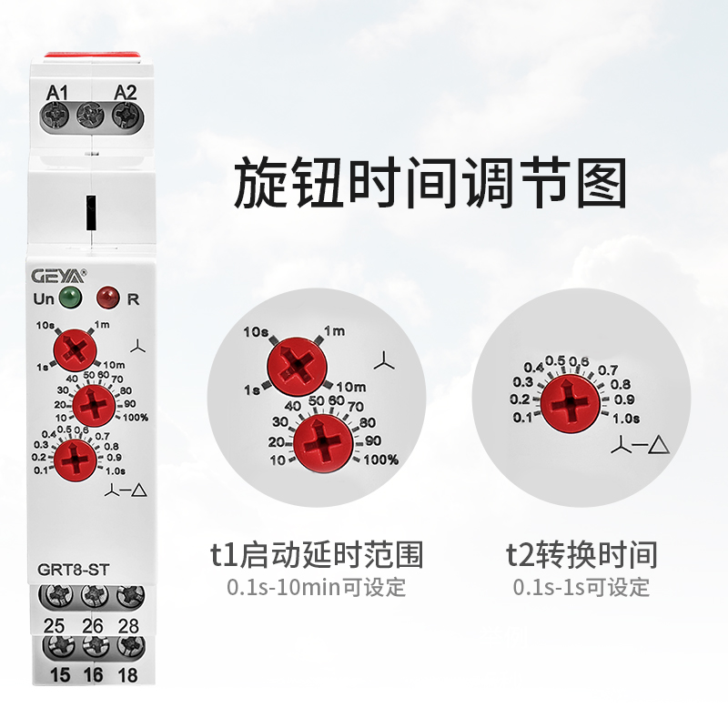 GEYA格亚星三角转换启动控制时间继电器GRT8-ST可调全自动交流220 - 图0