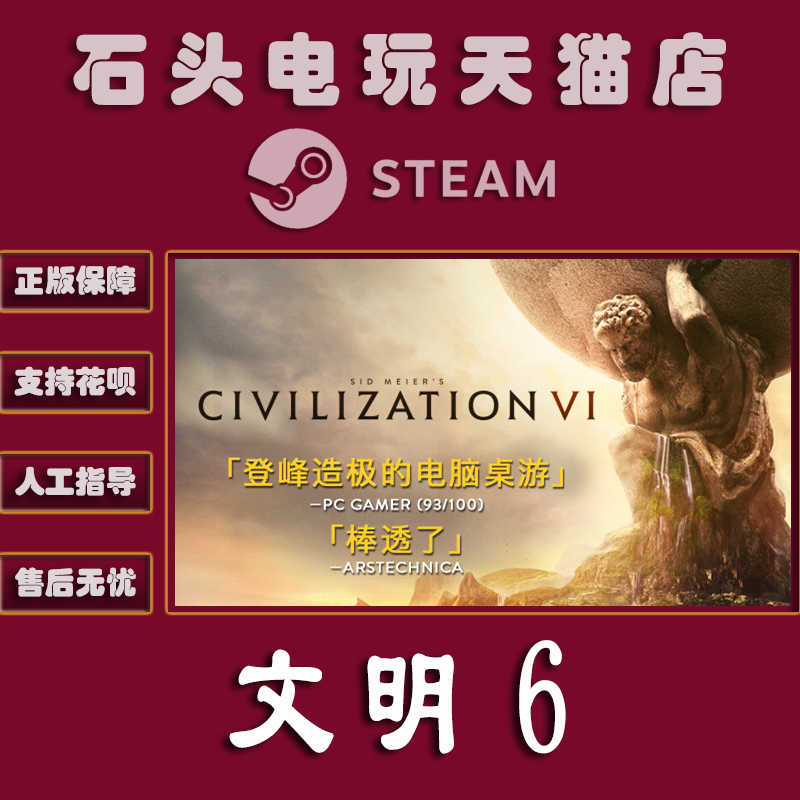 文明6下载 新人首单立减十元 21年9月 淘宝海外