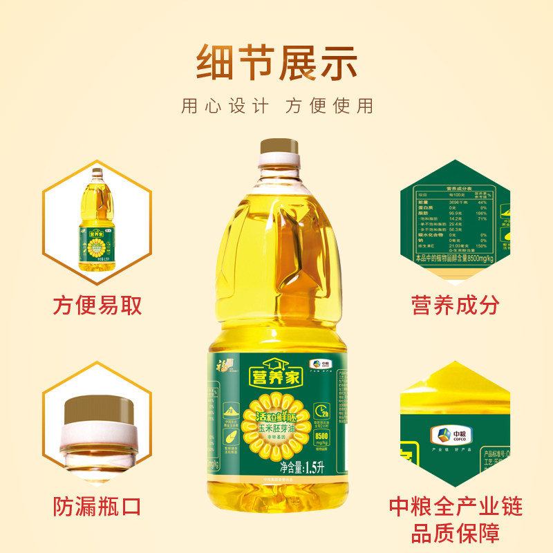 福临门营养家活粒鲜胚玉米胚芽油1.5L压榨一级非转基因食用油,淘宝优惠券,粉丝福利购,淘宝优惠卷