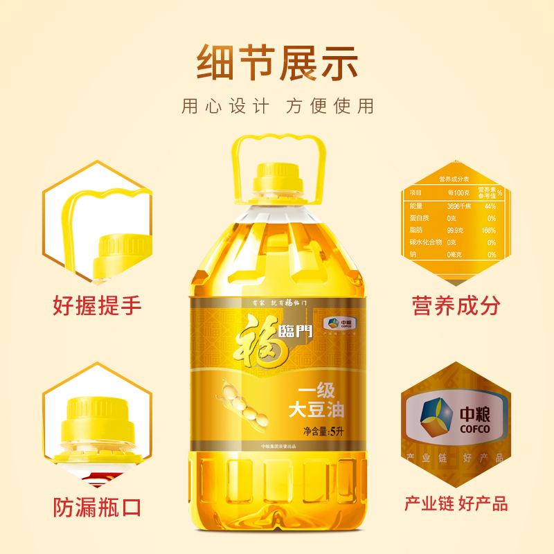 福临门一级大豆油5L/桶精炼食用油营养丰富健康食用油中粮家用-图2