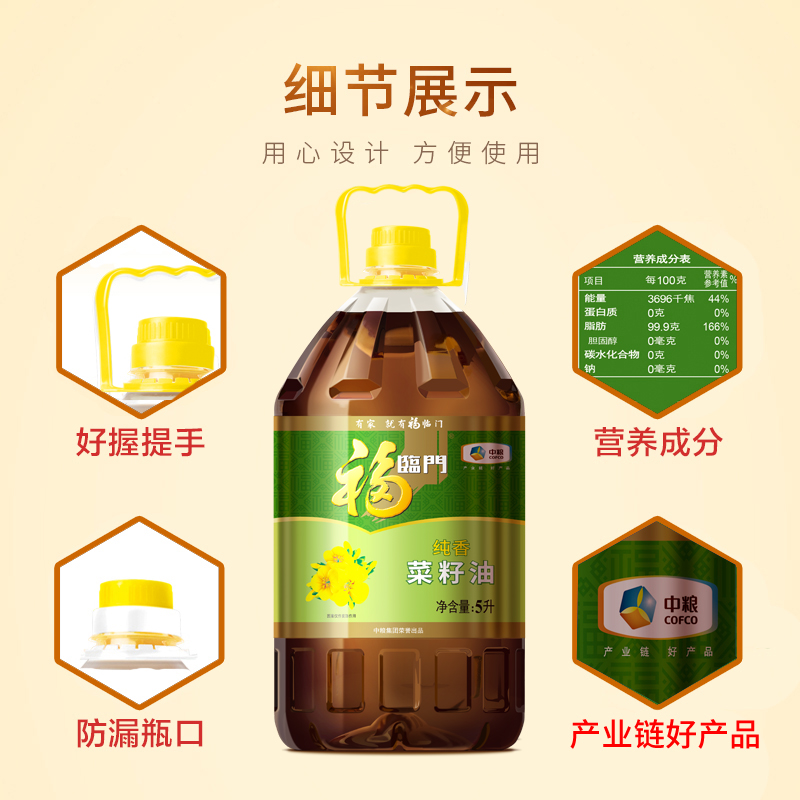 福临门食用油纯香菜籽油5L/桶中粮家用桶装食用菜油-图2