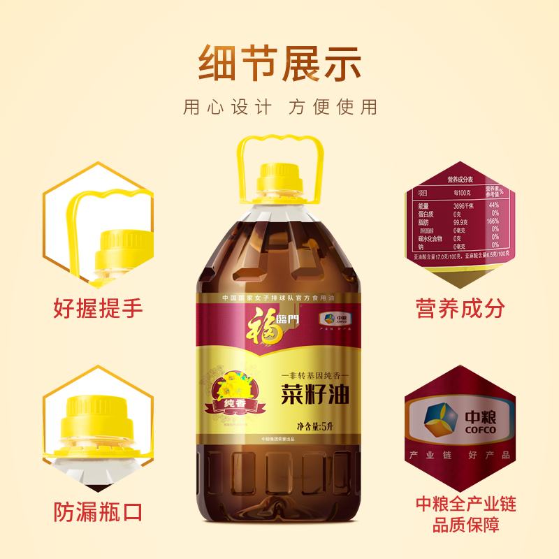 福临门 非转基因纯香菜籽油5L 味道醇香 食用油 中粮