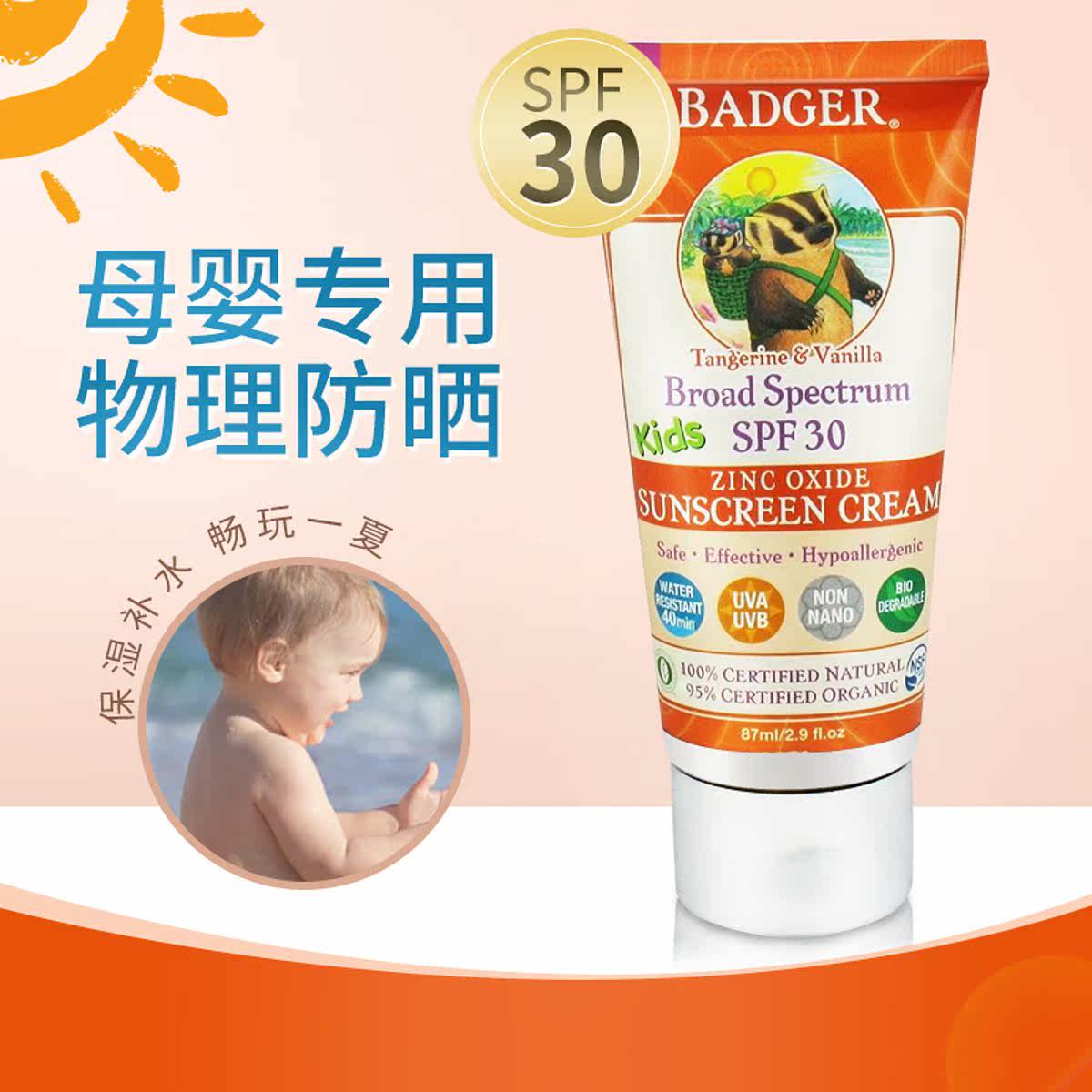 贝吉獾婴幼孕妇温和补水物理防晒霜 LuckyVitamin海外防晒霜