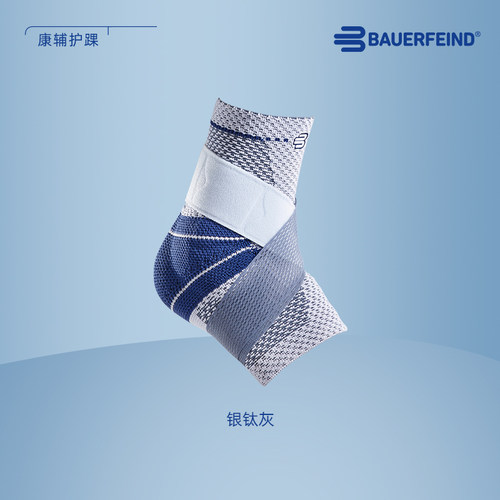 德国-Bauerfeind/保而防Plus护踝篮球跑步羽毛球健身专业运动护具 - 图2