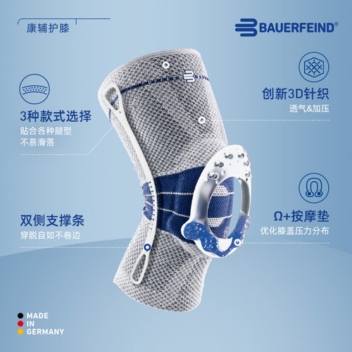 Bauerfeind保而防第八代GenuTrain基础款护膝篮球排球网球膝盖 - 图0