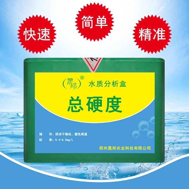 水产养殖水质测试盒ph溶氧氨氮亚硝酸盐总硬度总碱度测试盒鱼缸