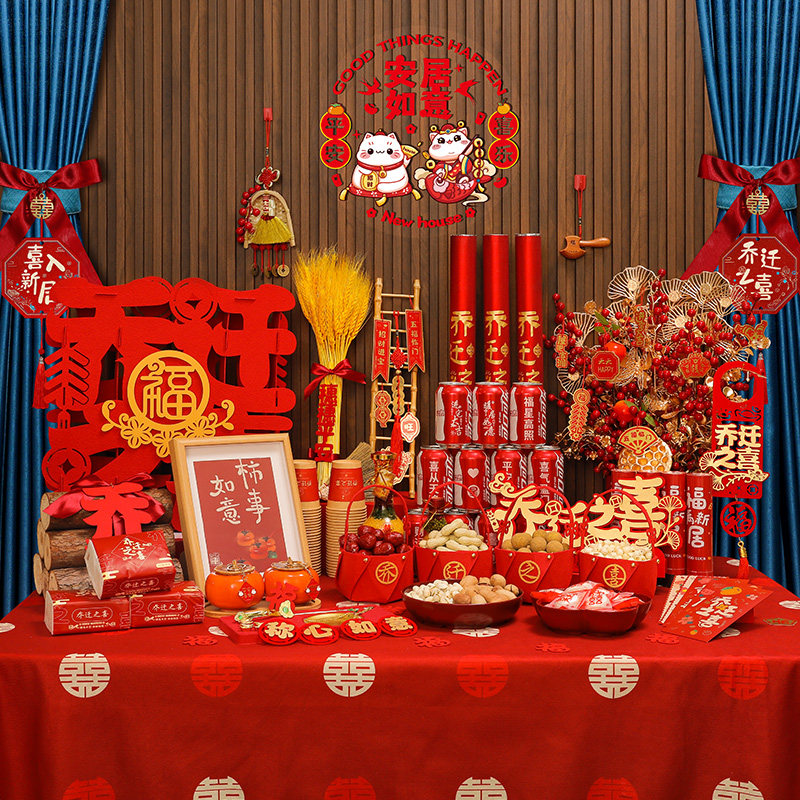 乔迁之喜新居装饰布置入伙搬家礼物新房摆件套装入宅仪式用品大全