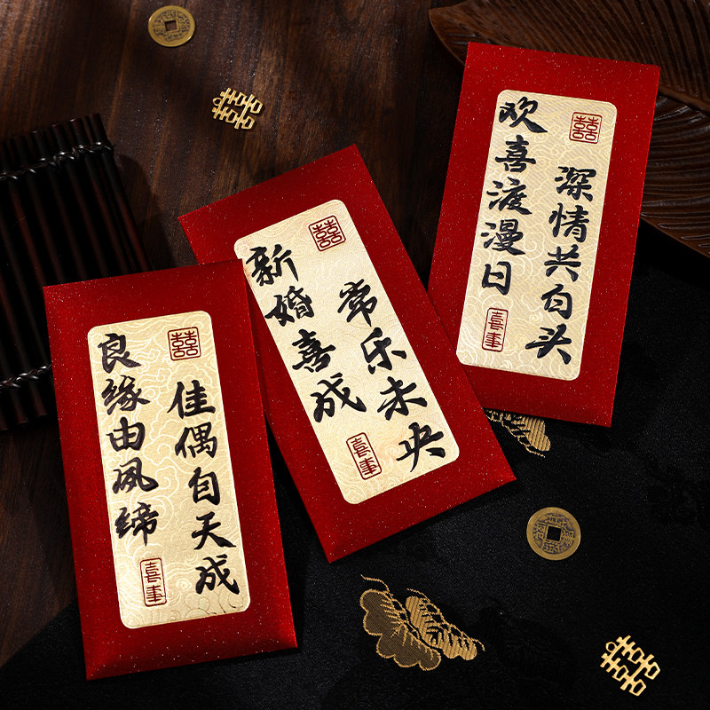 红包结婚专用个性创意新婚婚礼2024新款书法红包袋订婚高档利是封