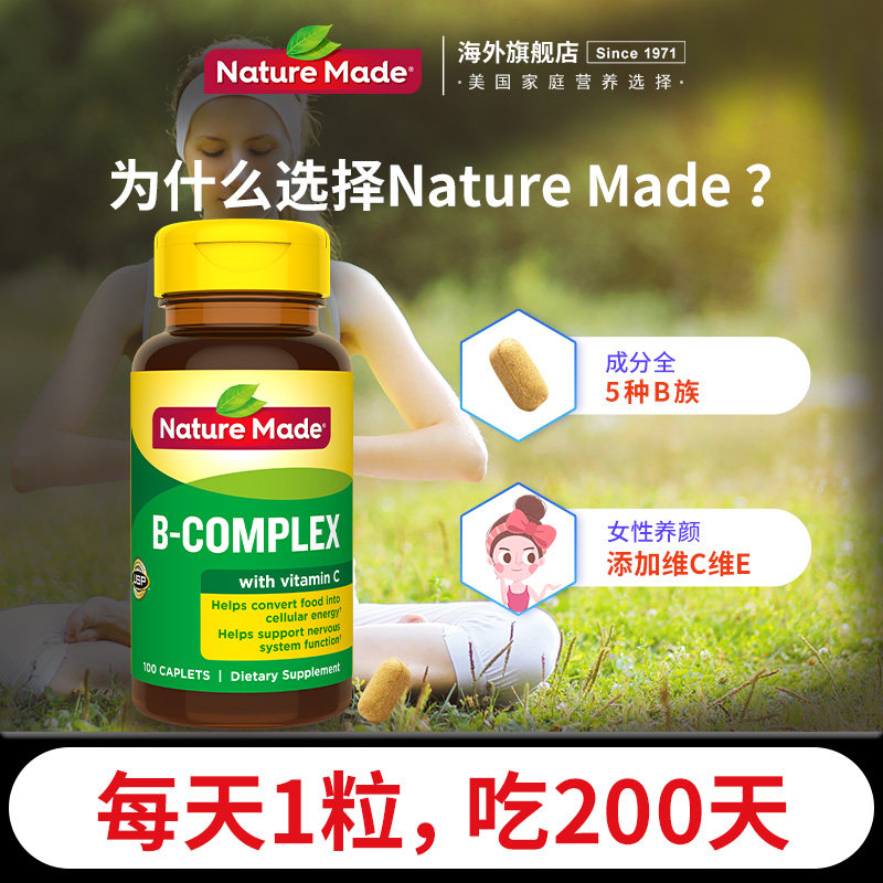 naturemade b族维生素c促辅酶生成 NatureMade海外B族维生素