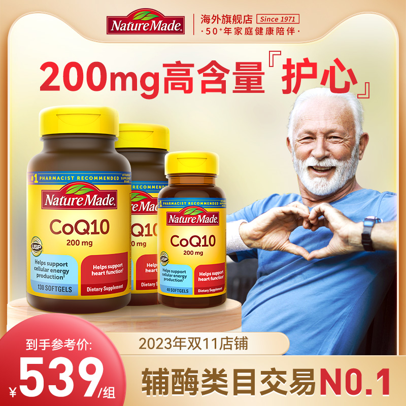 天维美 CoQ10辅酶200mg*300粒装（含130粒*2瓶+40粒） 479元包邮包税 值值值-买手聚集的地方