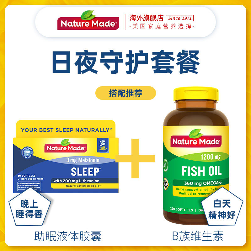 naturemade/天维美美国进口30粒* NatureMade海外褪黑素/松果体素