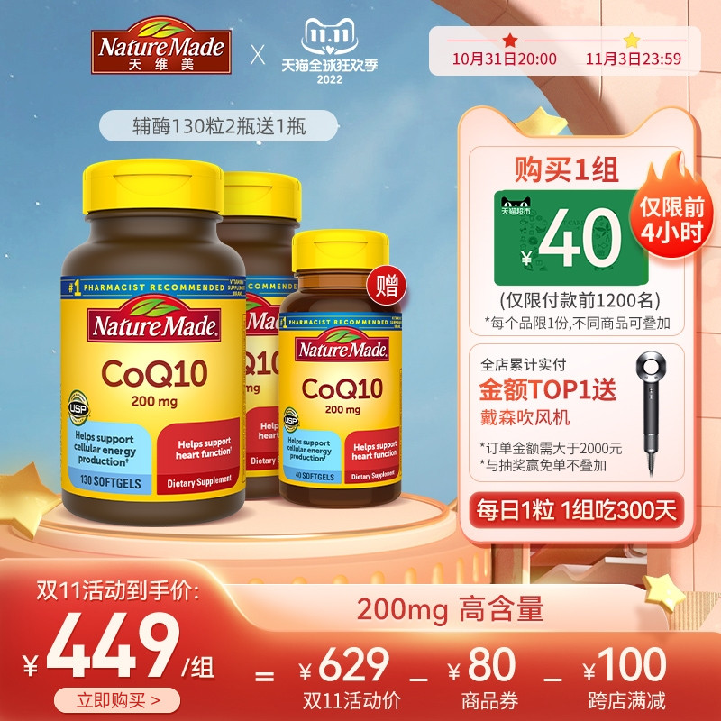 美国进口，200mg*300粒 Nature Made天维美 CoQ10辅酶