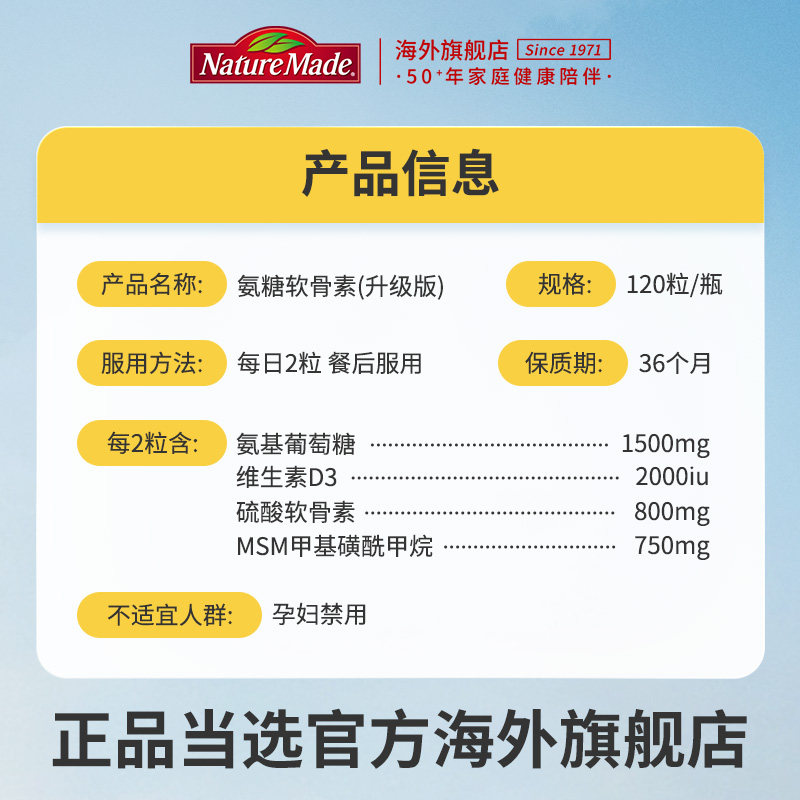  naturemade天维美海外氨基葡萄糖