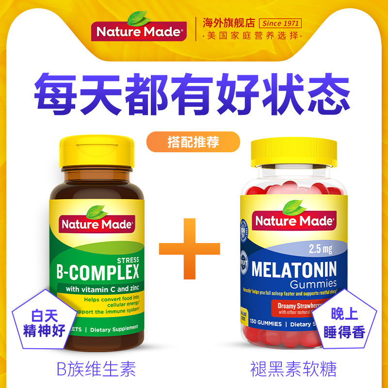  NatureMade海外B族维生素