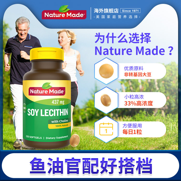 naturemade/天维美粒+大豆卵磷脂 NatureMade海外鱼油/深海鱼油