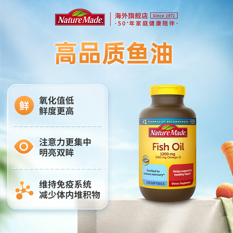 naturemade深海鱼油220粒*软胶囊 naturemade天维美海外鱼油/深海鱼油