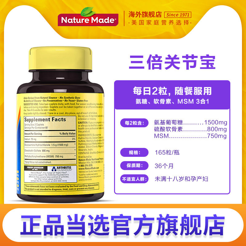 naturemade/天维美三倍关节宝165 NatureMade海外氨基葡萄糖