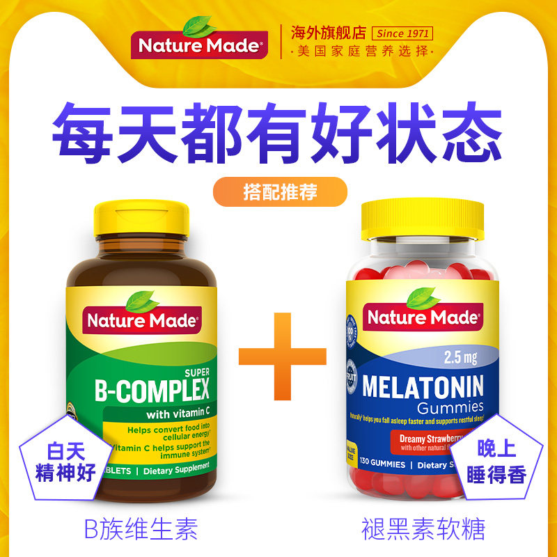 naturemade天然复合b12*360叶酸 NatureMade海外B族维生素