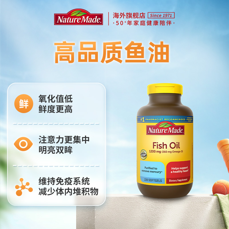 NatureMade天维美深海鱼鱼油220粒美国进口omega3软胶囊非 鱼肝油 - 图1