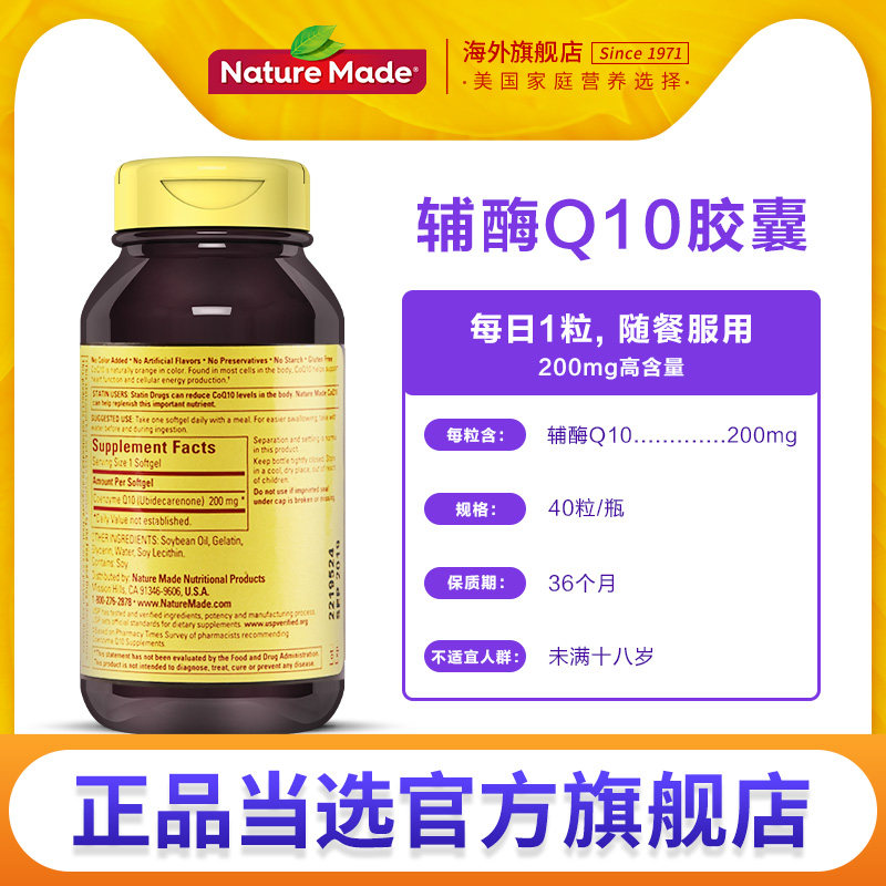 naturemade/天维美美国原装辅酶40 NatureMade海外辅酶Q10