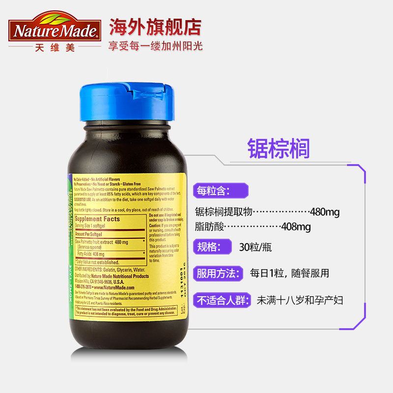 naturemade/天维美美国进口胶囊 NatureMade海外锯棕榈