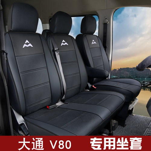 适用于大通V80座套上汽大通V80pro V90PLUS客运版厢货前排座椅套 - 图1