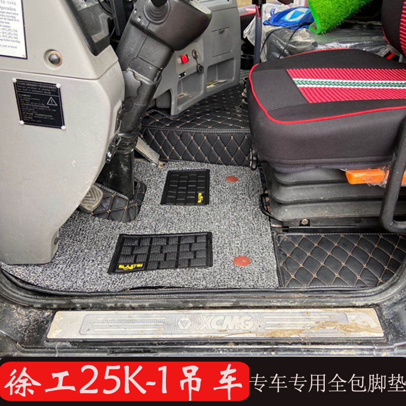 徐工XCT25K5F吊车全包脚垫徐工12吨20吨25K5D25K5A 55K5C-1-2脚垫 - 图1